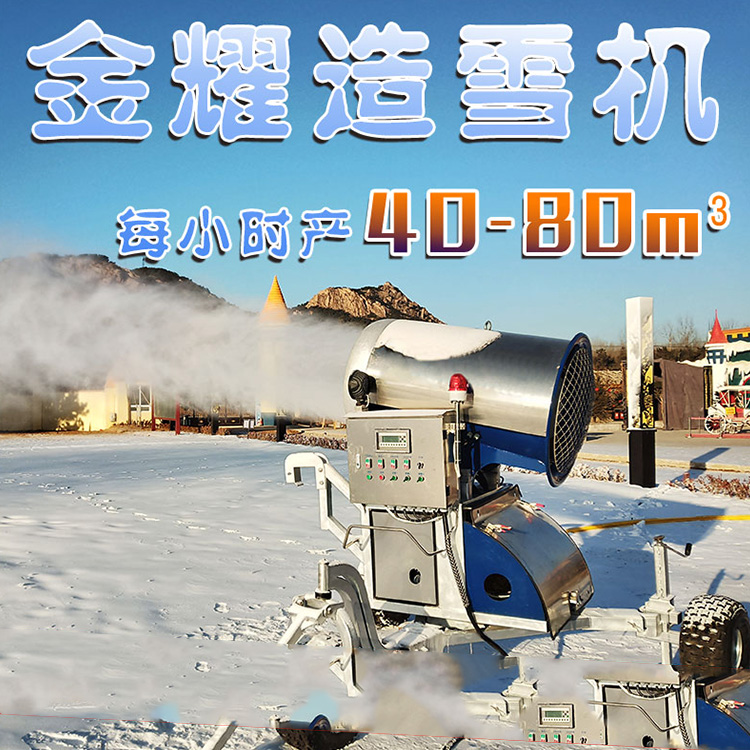 游樂場滑雪場人工造雪機 大功率智能雪花機 造雪機配套設(shè)備