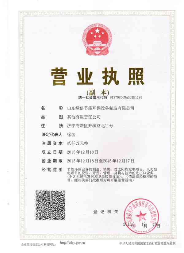 山東綠倍節能環保設備制造有限公司