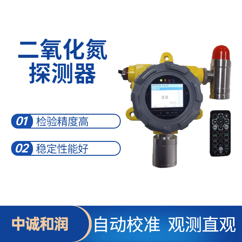 廢水處理廠二氧化氮氣體泄露報警器