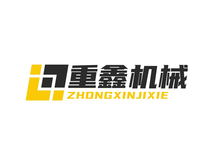 山東重鑫機械設備有限公司
