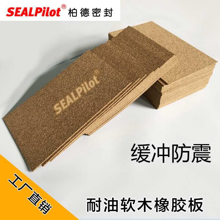 軟木橡膠板耐油密封紙墊片隔熱墊丁晴橡膠軟木板