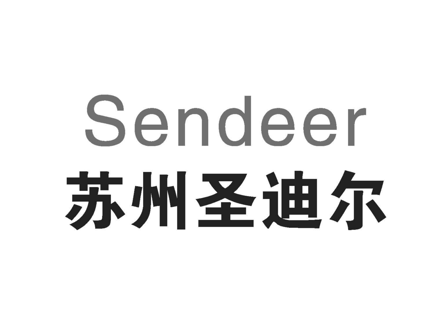蘇州圣迪爾機電科技有限公司