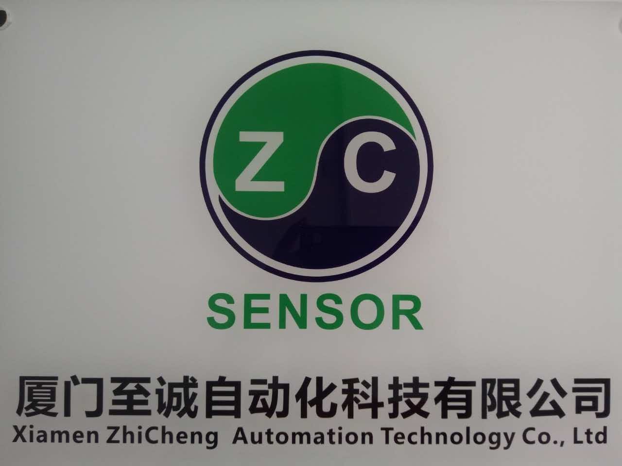 廈門至誠自動化科技有限公司