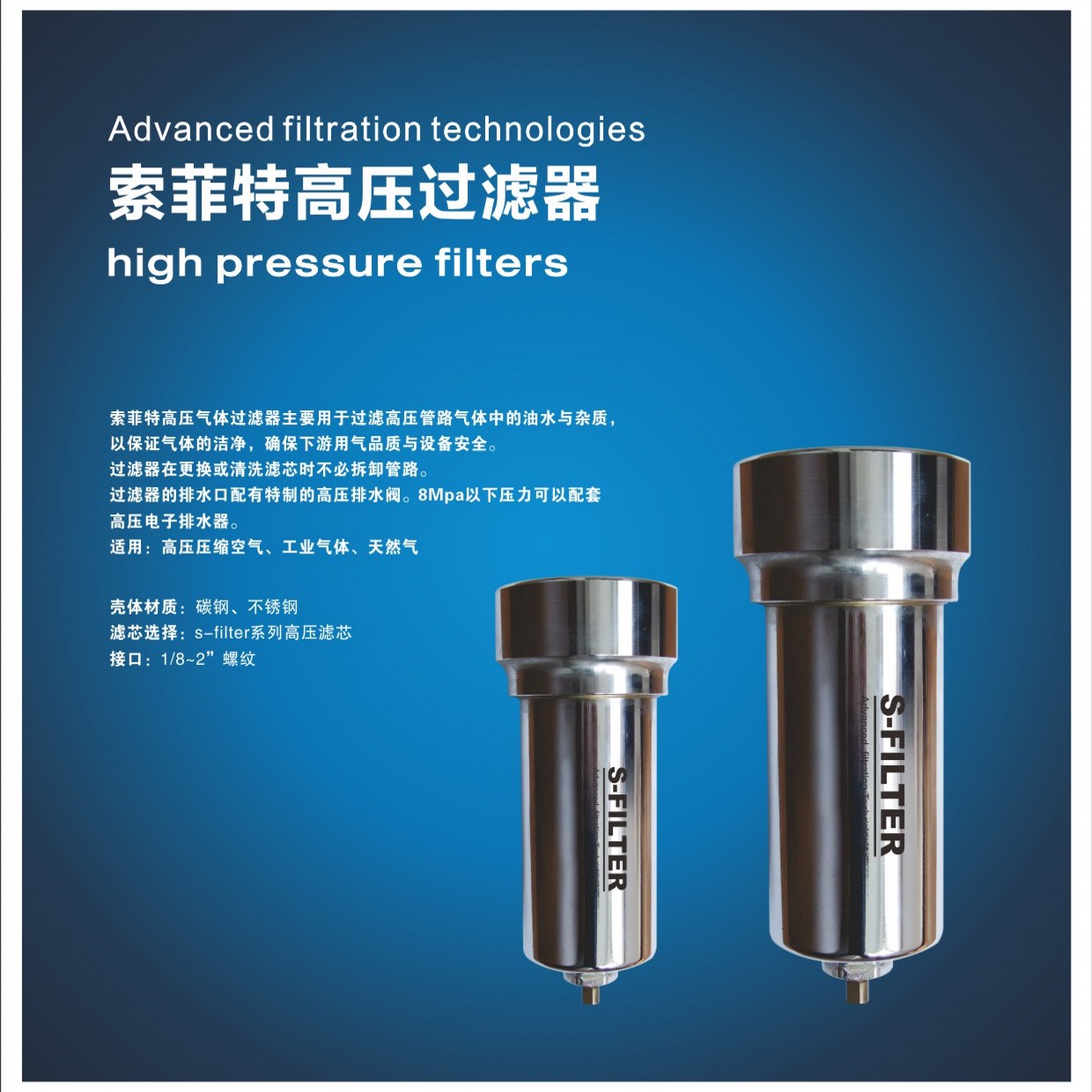 索菲特不銹鋼高壓過濾器