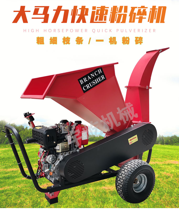 小款碎枝機(jī)