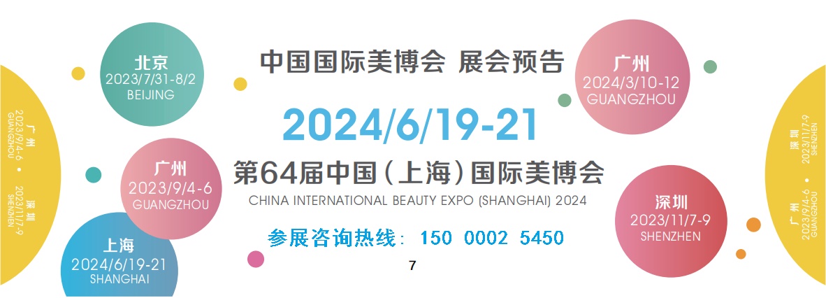 2024上海大虹橋美博會時間 地點