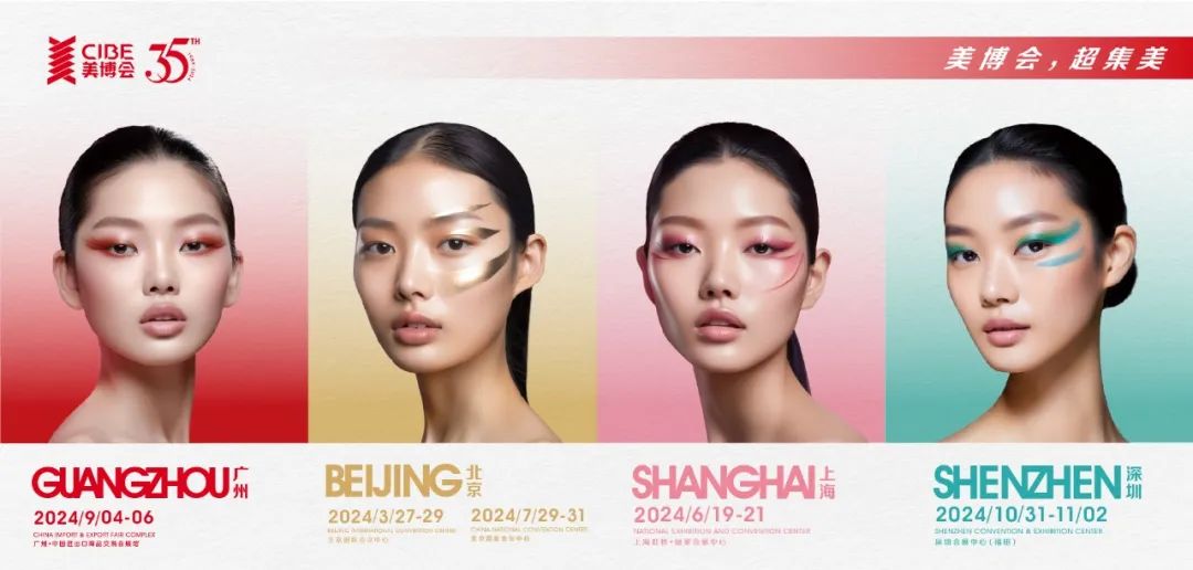 2024年廣州秋季美博會-2024年9月廣州秋季美博會