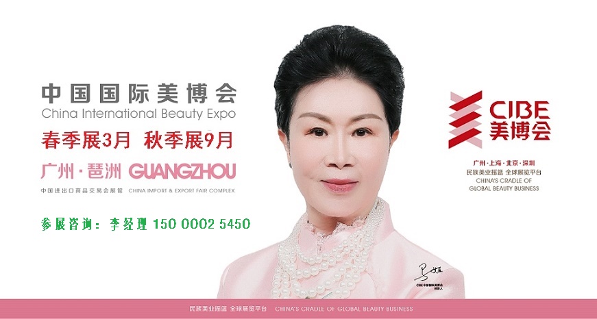 2025年廣州春季美博會-2025年3月份廣州美博會