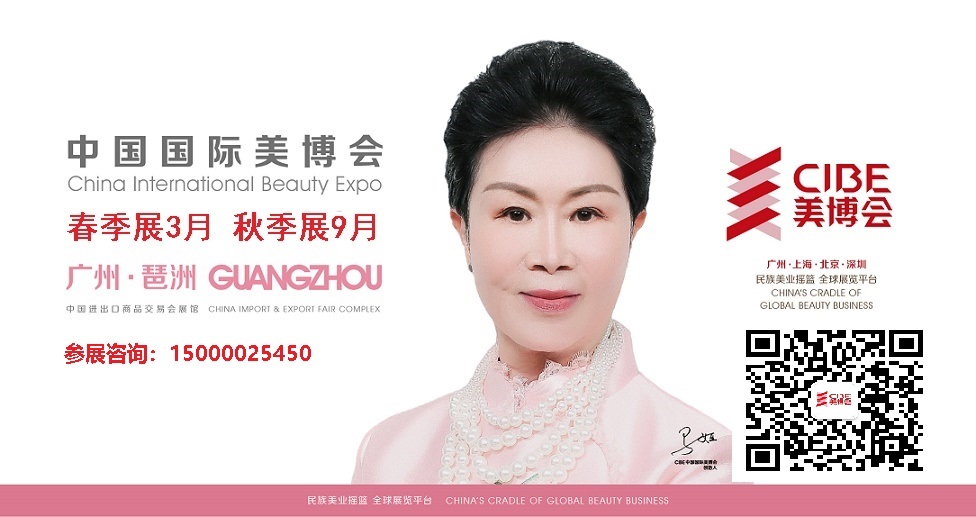 2025廣州美博會 時間 地點 詳細介紹