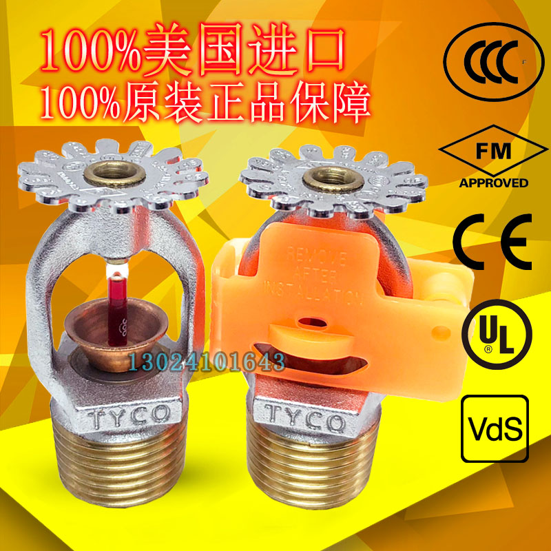 美國泰科 TY323快速響應下垂型消防噴淋頭 K80 DN15 FM/UL認證