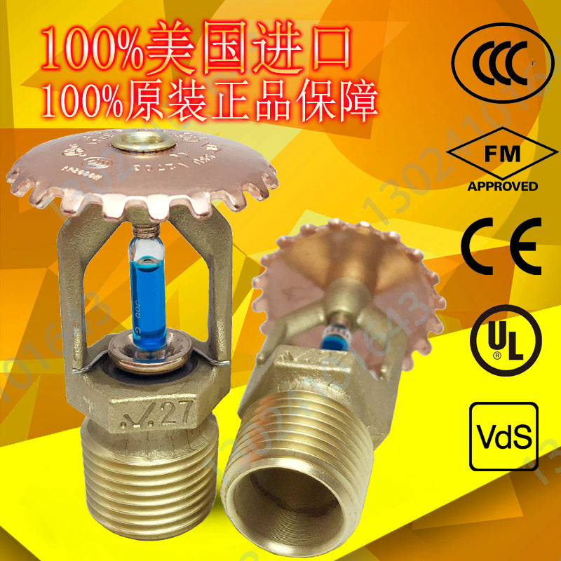 美國唯特利 V2703 141度 K80標準響應直立型消防噴頭 黃銅材質
