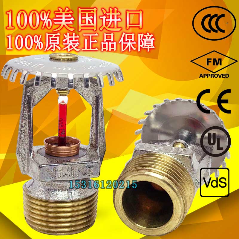 美國威景 VK350 快速響應直立型消防噴淋頭
