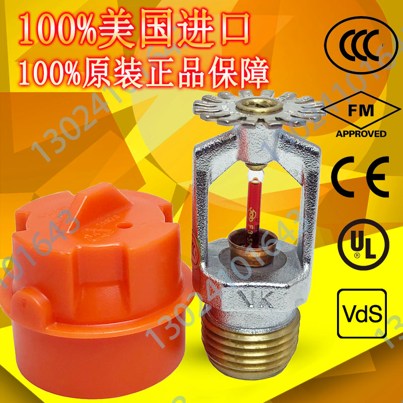 美國 威景 VK302 快速響應下垂型消防噴淋頭 K80 68度 FM/UL認證