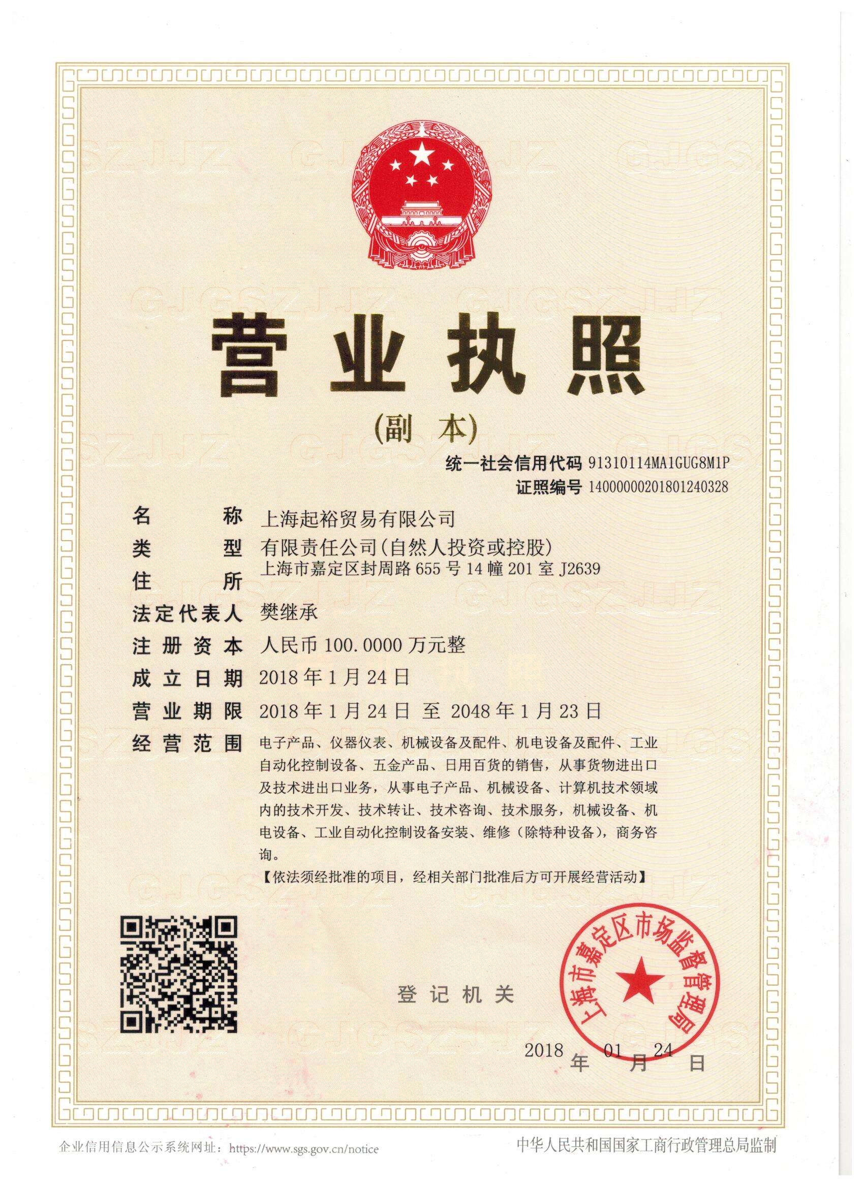 上海起裕貿(mào)易有限公司