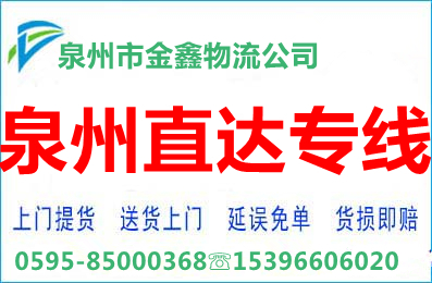 泉州雙安物流公司