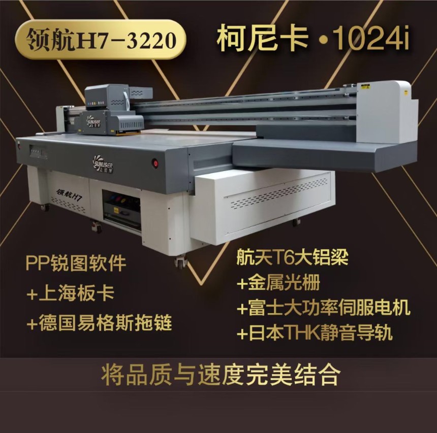 工業頭G6噴頭高速uv平板打印機