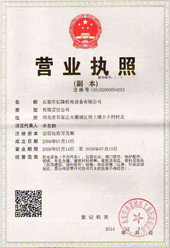 石家莊億隆機電設備有限公司