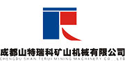四川成都山特瑞科礦山