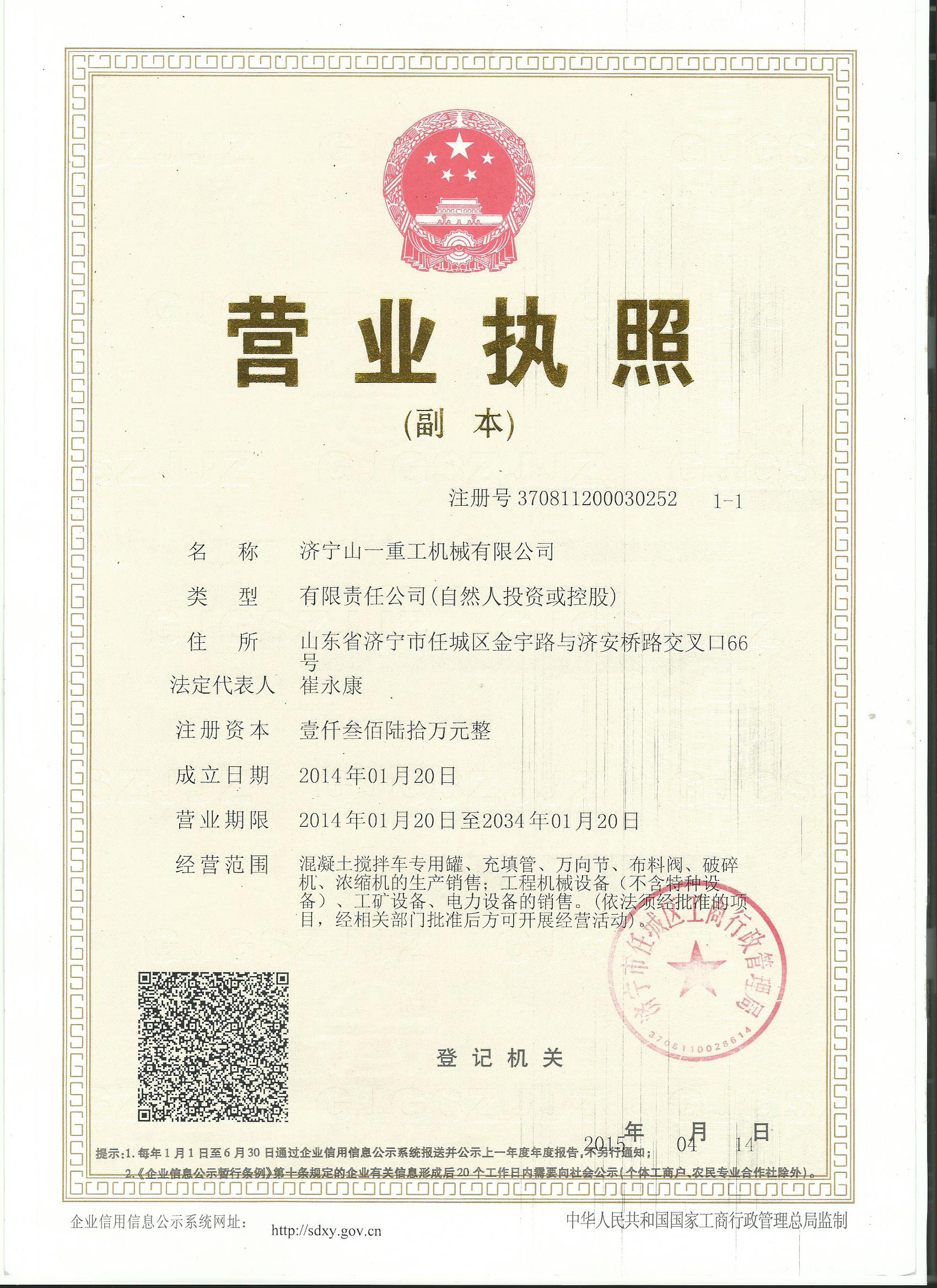 濟寧山一重工機械有限公司