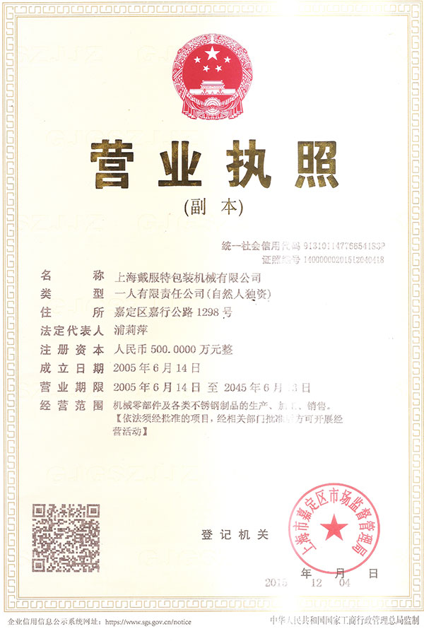 上海戴服特包裝機(jī)械有限公司