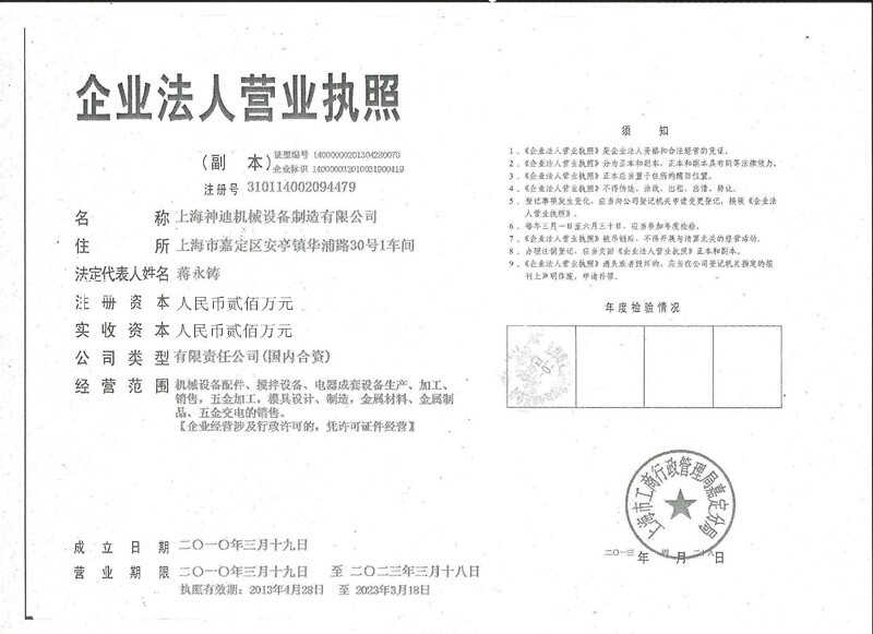 上海神迪機(jī)械設(shè)備制造