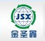 曲阜市圣鑫機(jī)械有限公司
