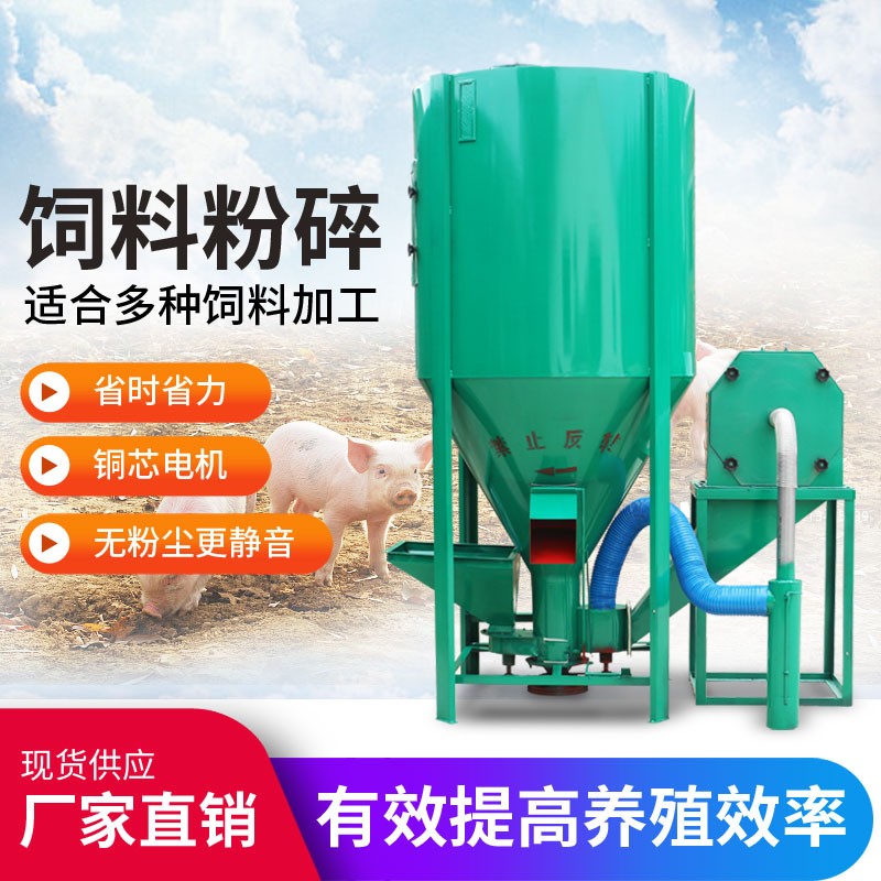 新型無粉塵攪拌機(jī)雞鴨魚鵝豬飼料加工粉碎攪拌機(jī)粉碎攪拌一體機(jī)