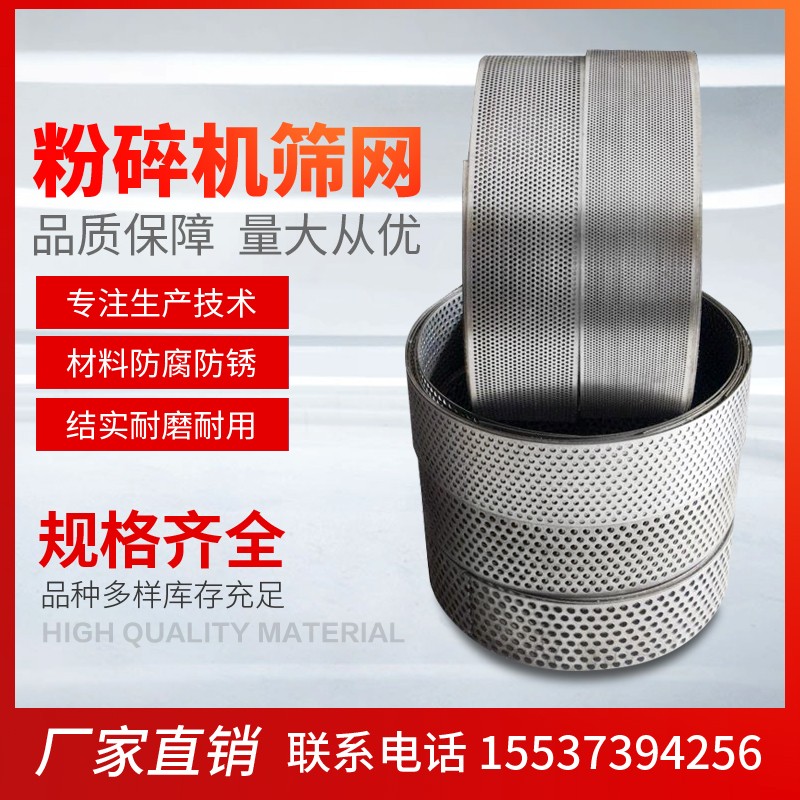 粉碎機(jī)篩網(wǎng)加厚羅底家用篩子錘片配件篩網(wǎng)網(wǎng)片多孔徑不銹鋼羅底