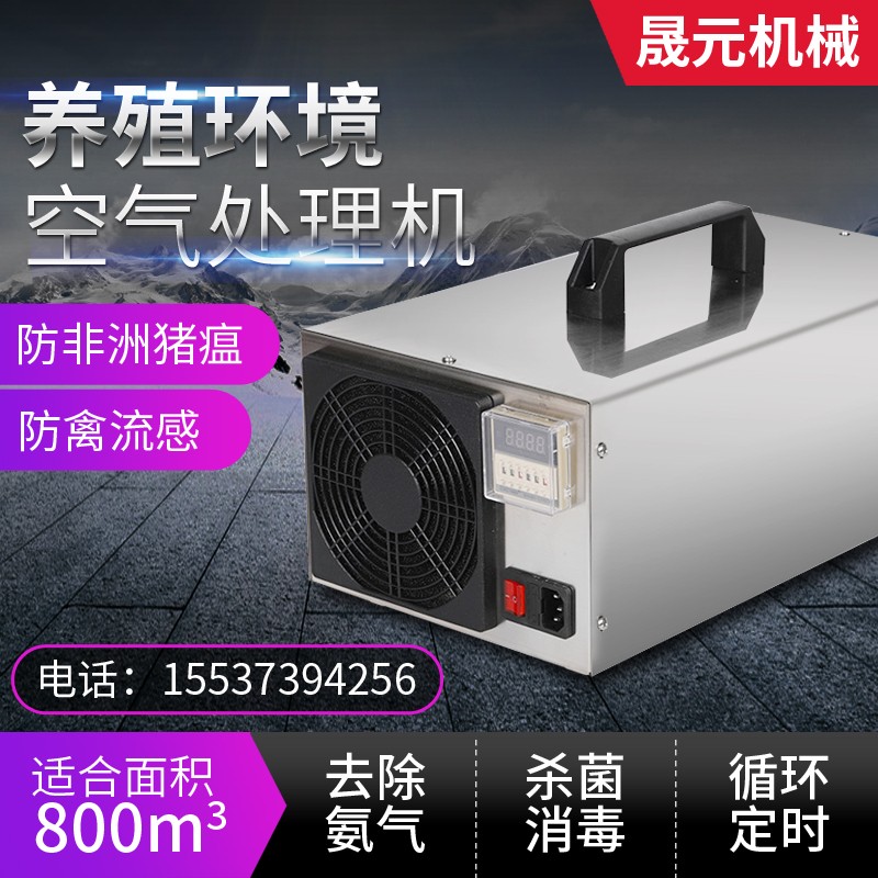 10g臭氧發(fā)生器空氣處理機(jī)除氨殺菌消毒凈化機(jī)養(yǎng)殖豬舍空氣凈化器