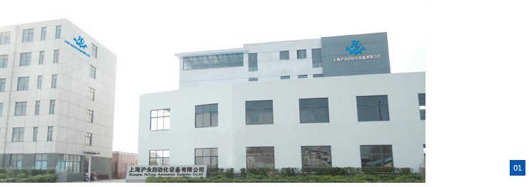 上海滬永自動化設備有限公司