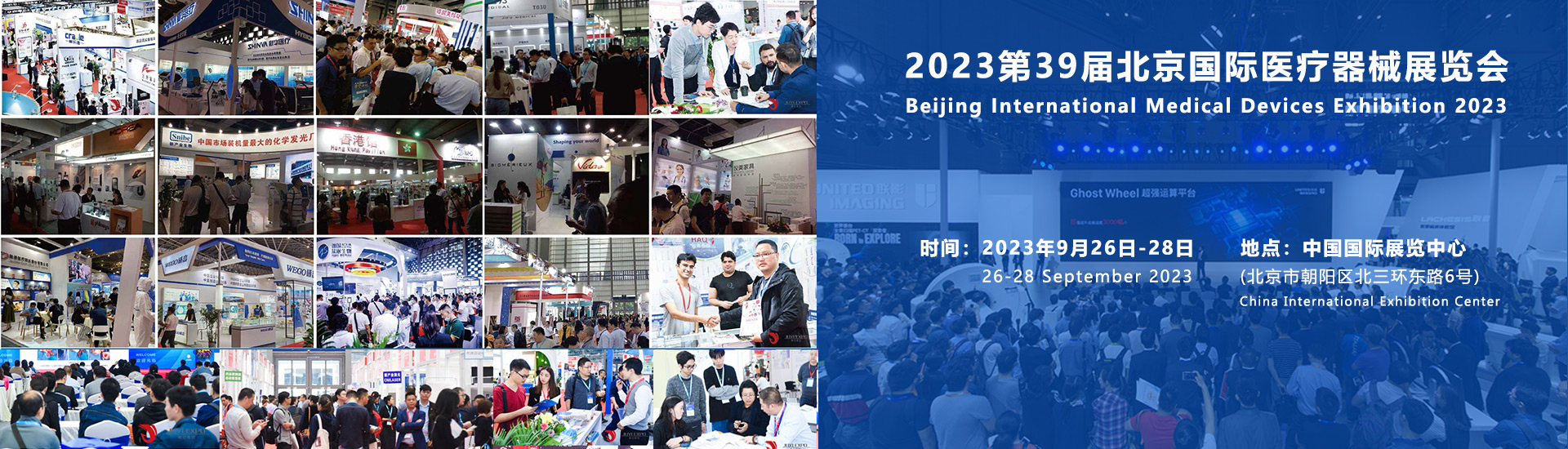 2023第三十九屆北京國際醫(yī)療器械展覽會