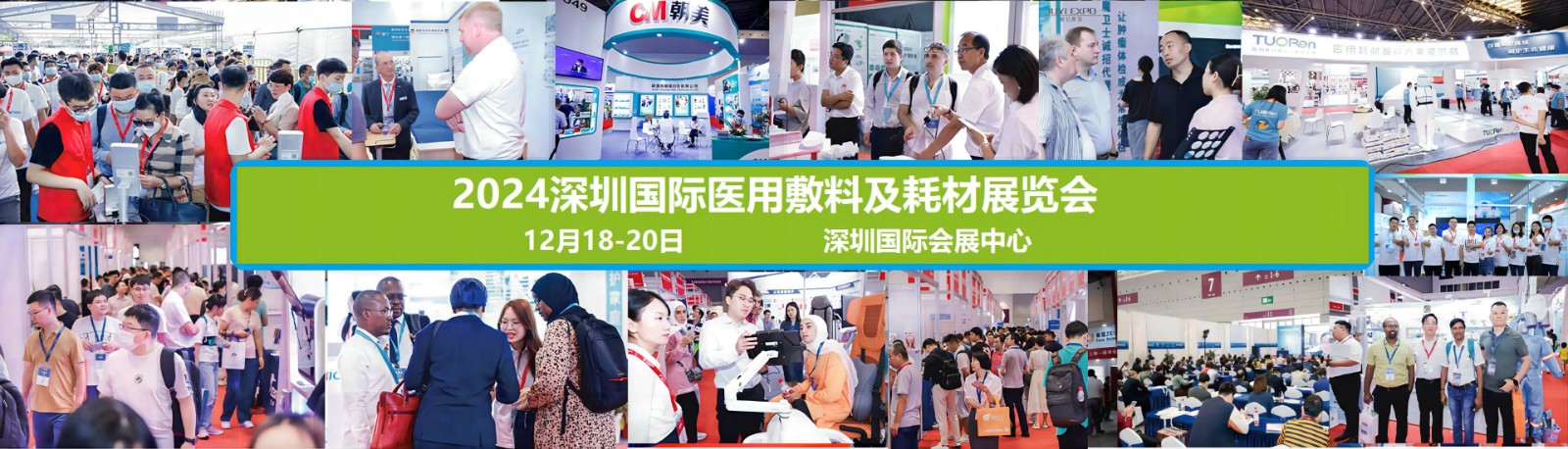 2024深圳國際醫療用品及敷料、耗材展覽會