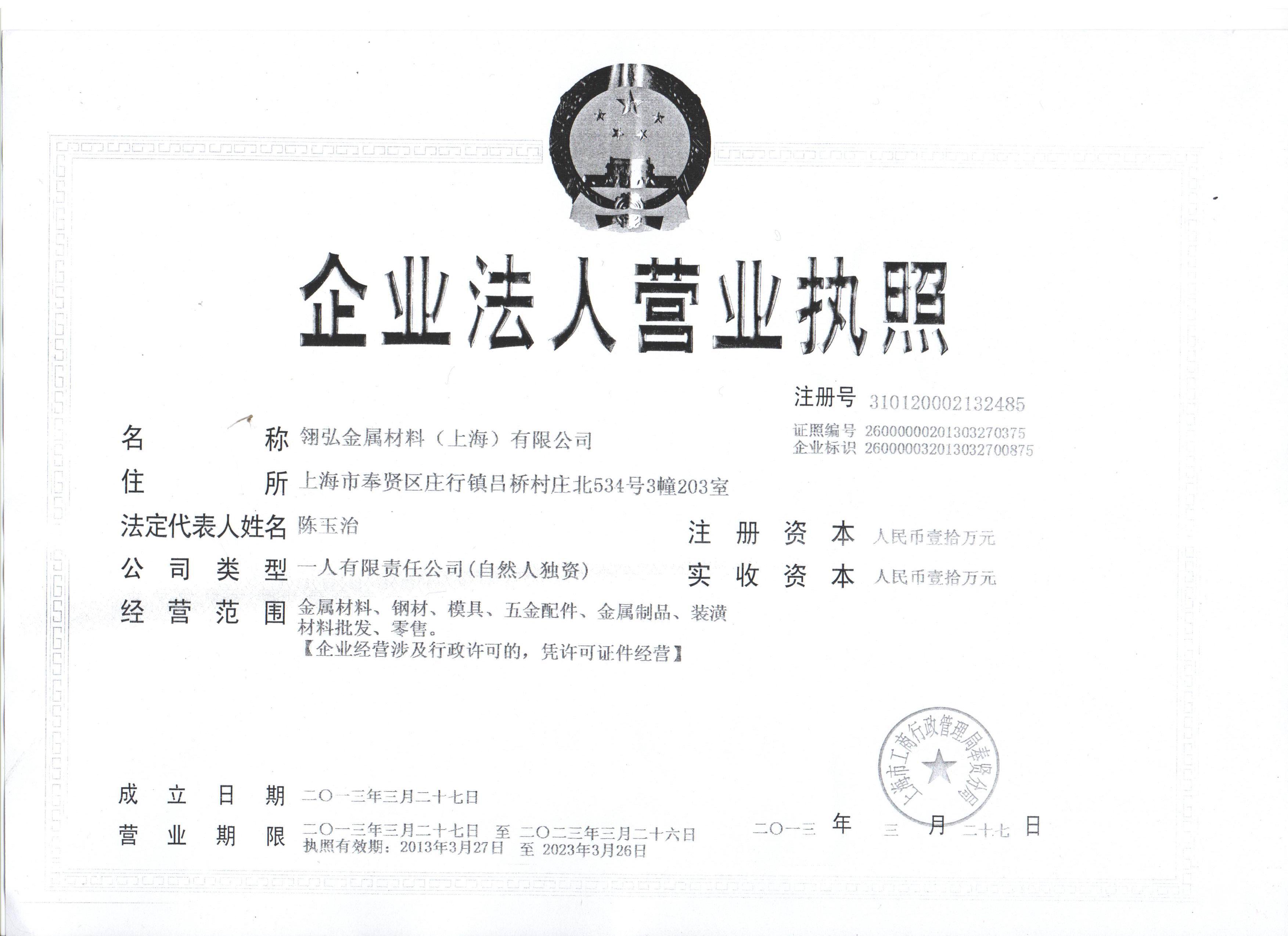 翎弘金屬材料（上海）