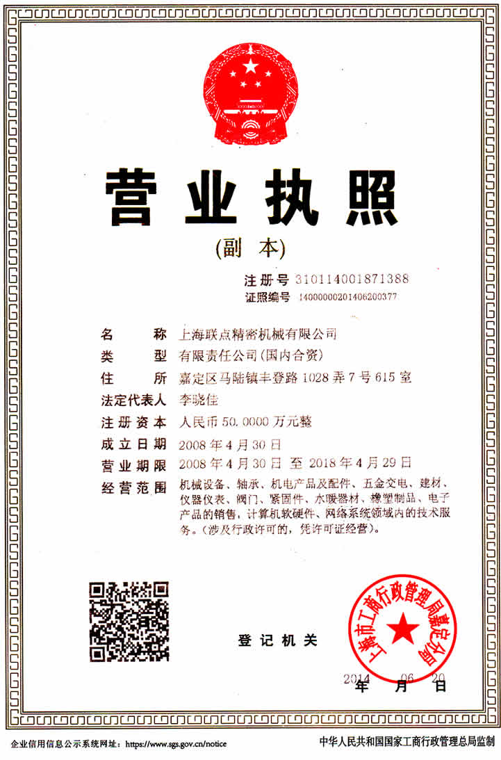 上海聯(lián)點(diǎn)精密機(jī)械有限公司