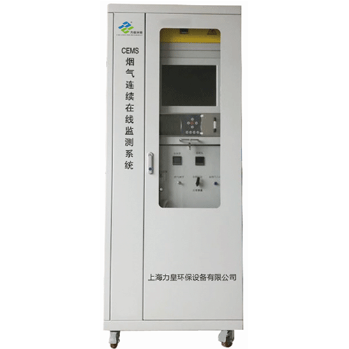 上海力皇煙氣連續在線監測系統(LH-CEMS)