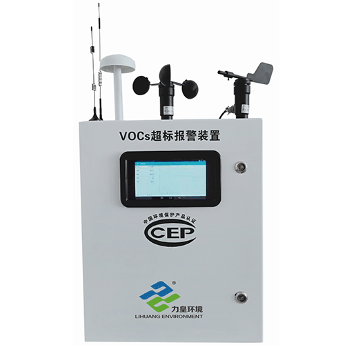 上海力皇VOCs廢氣超標報警裝置(LH-PID)