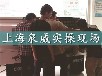 上海嘉定數(shù)控車床培訓課