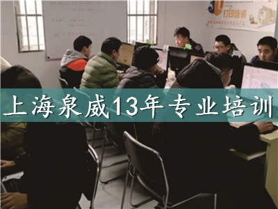 上海閔行數(shù)控模具設(shè)計培訓(xùn)課