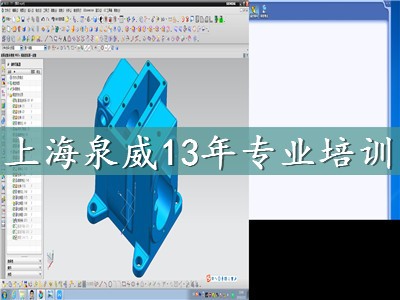 上海青浦ug模具設(shè)計培訓(xùn)學(xué)校