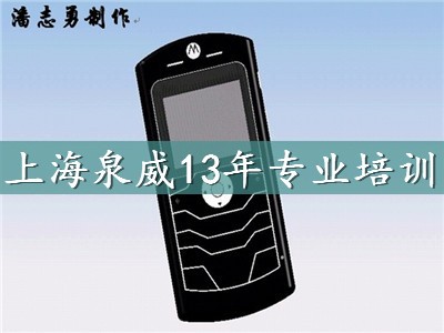 上海松江UGNX模具設(shè)計(jì)與編程培訓(xùn)