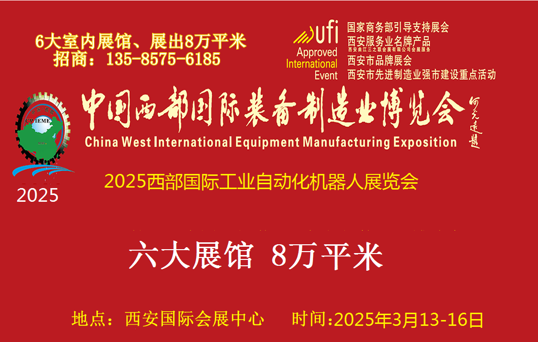 2025中國西部國際連接器、線纜線束及加工設備展覽會