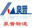順德泉晉物流有限公司