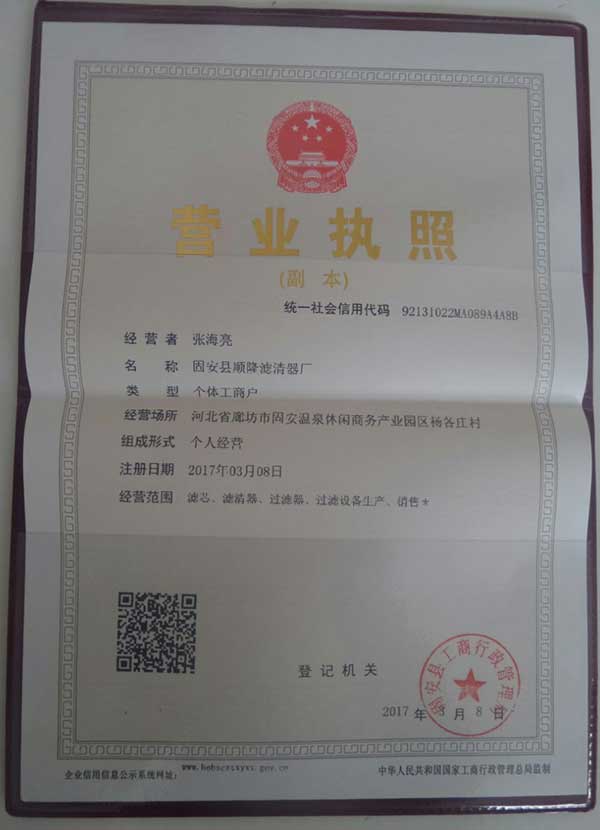 固安縣順隆濾清器廠