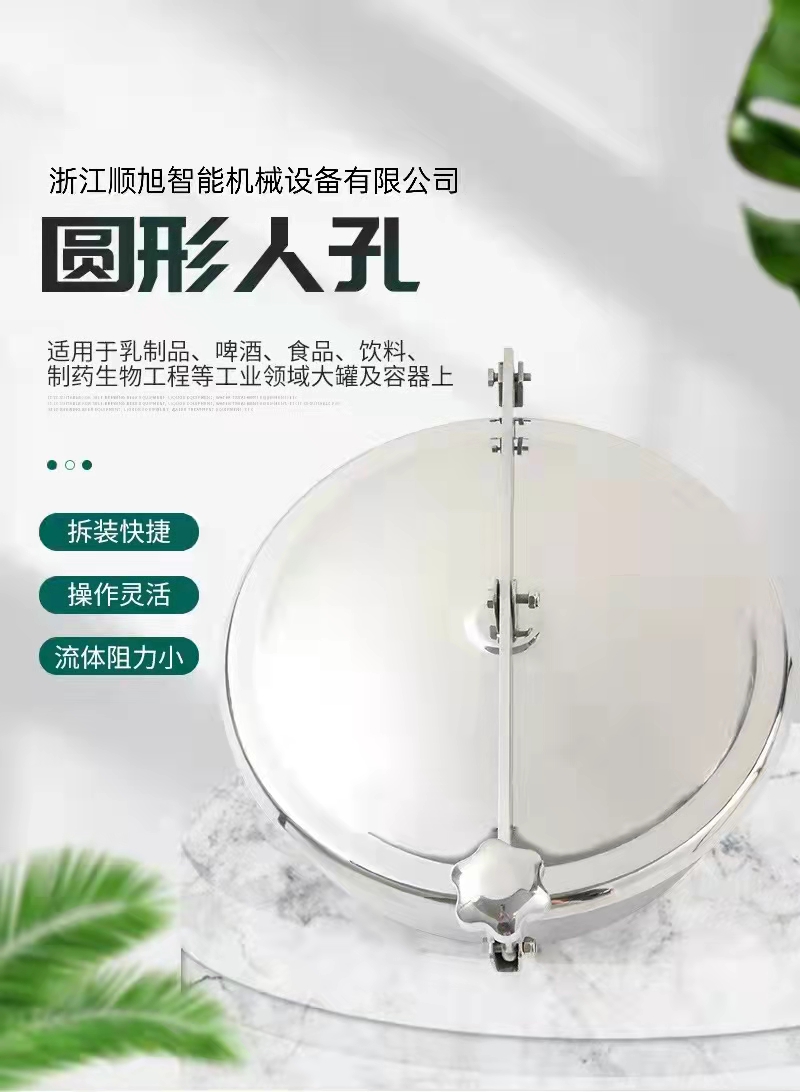 順旭 衛生級不銹鋼常壓人孔