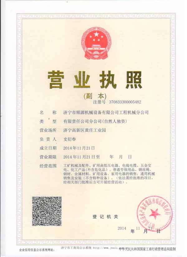 濟寧順源機械廠
