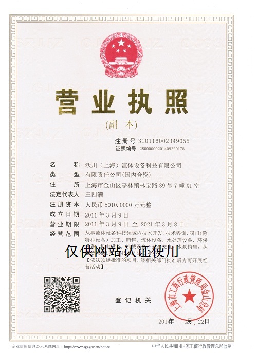 沃川（上海）流體設備