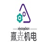 熹垚（上海）機電設備有限公司