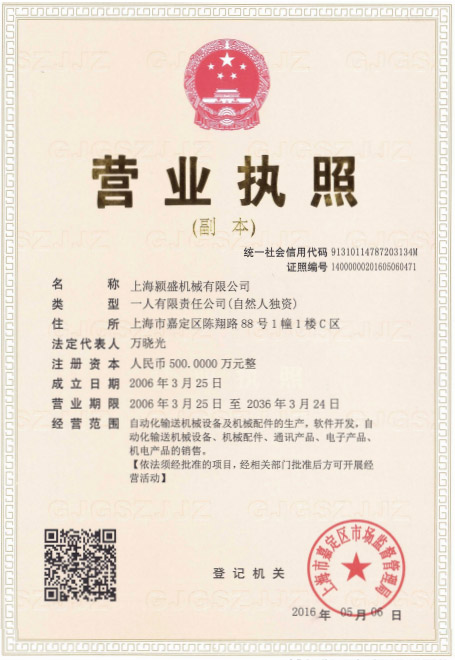 上海潁盛機械有限公司