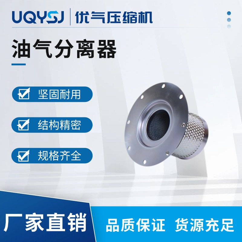 螺桿式壓縮機內(nèi)置/外置油氣分離器 適配壽力/阿特拉斯/復盛等
