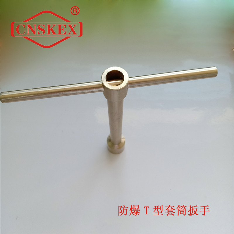 SK132 防爆T型套筒扳手7mm 鋁青銅